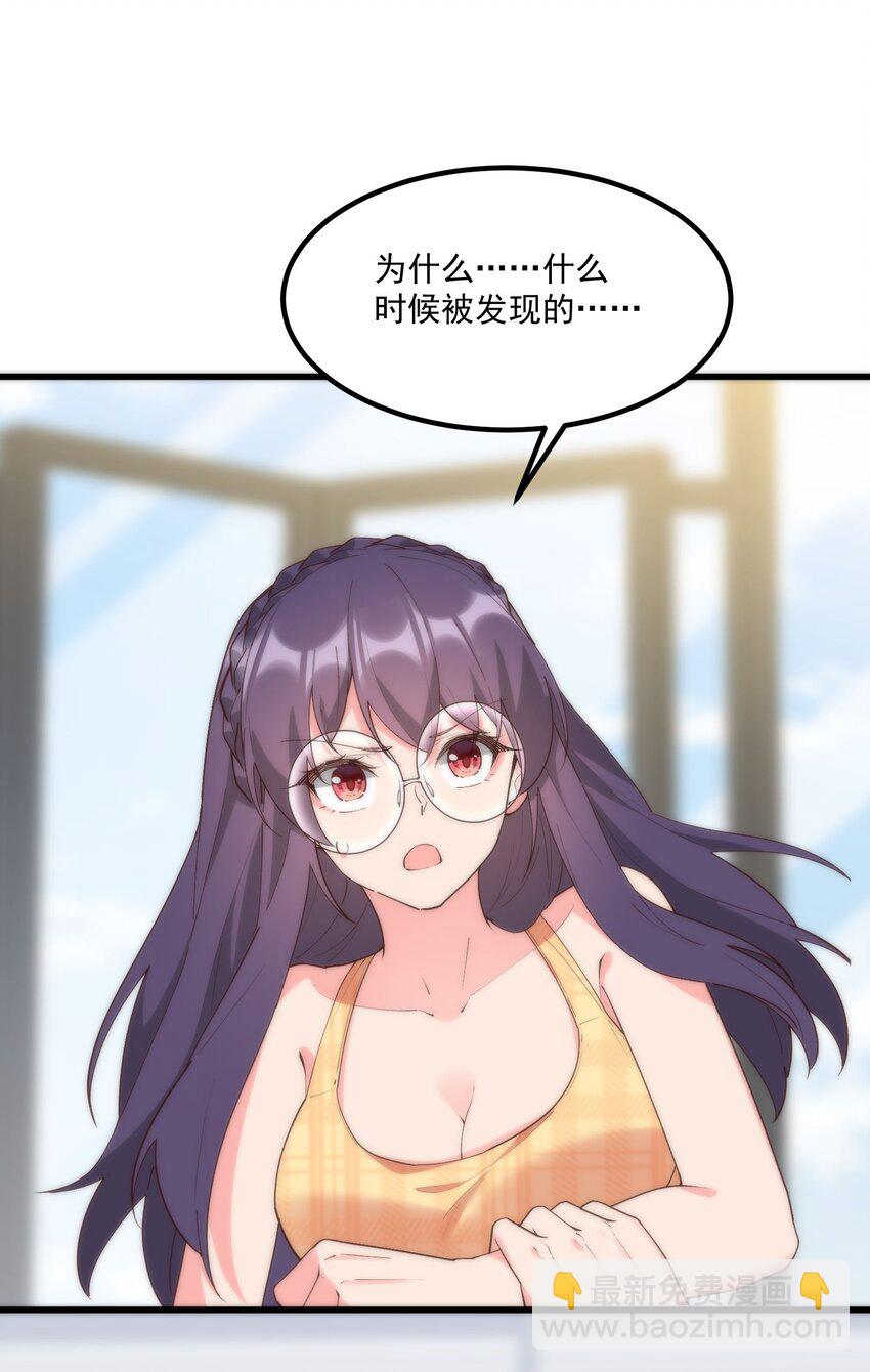 我的女友怪怪的 - 057 相信他會來救我(1/2) - 1