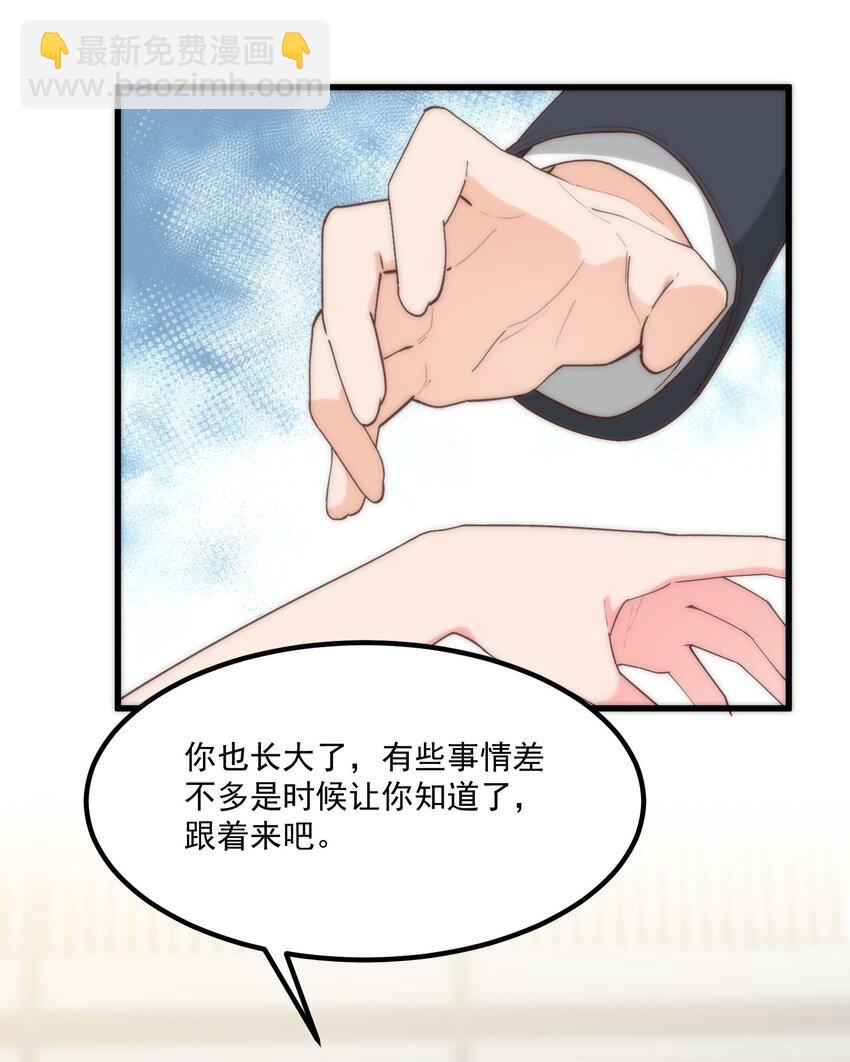 我的女友怪怪的 - 057 相信他會來救我(1/2) - 3