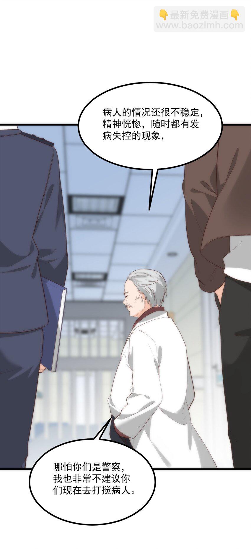 我的女友怪怪的 - 057 相信他會來救我(1/2) - 3