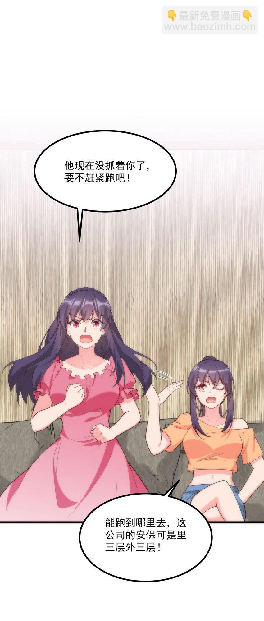 我的女友怪怪的 - 057 相信他會來救我(1/2) - 7