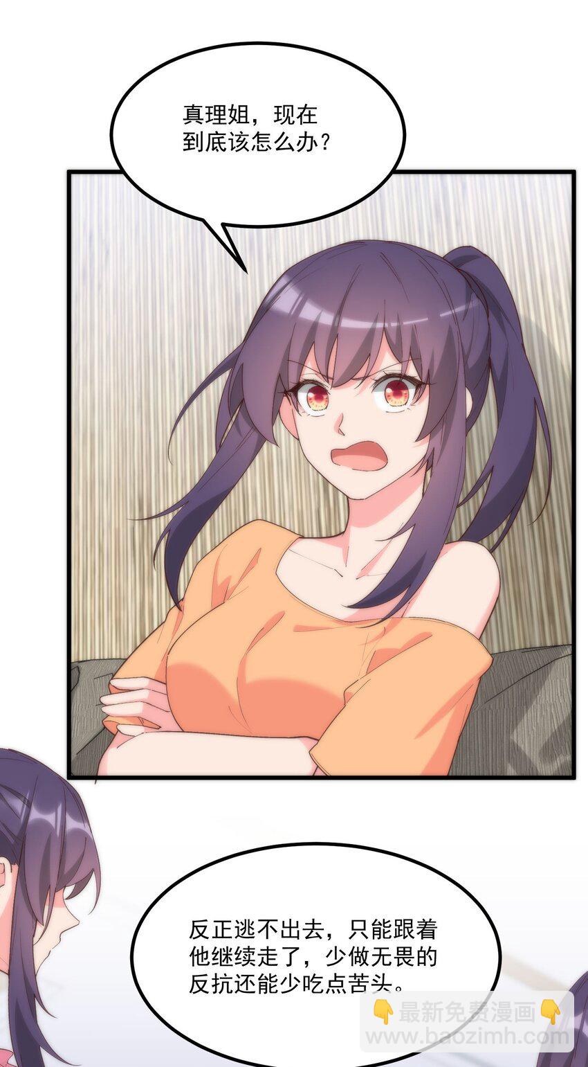 我的女友怪怪的 - 057 相信他會來救我(1/2) - 1