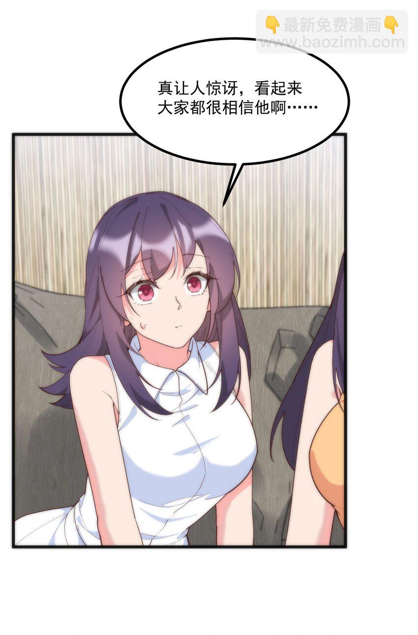 我的女友怪怪的 - 057 相信他會來救我(1/2) - 7