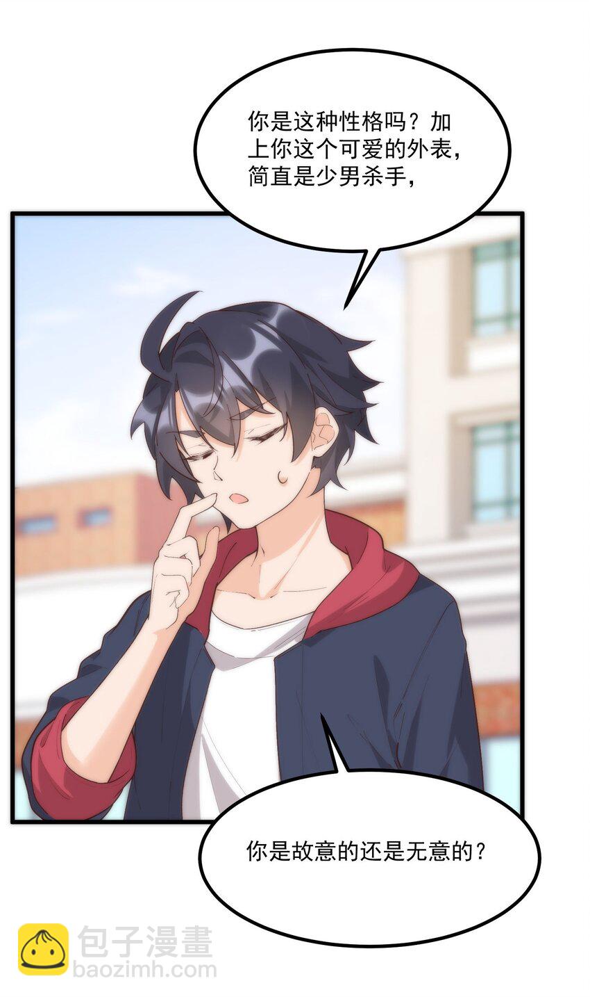 我的女友怪怪的 - 057 相信他會來救我(1/2) - 8