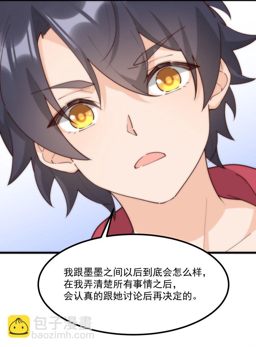 我的女友怪怪的 - 057 相信他會來救我(2/2) - 1