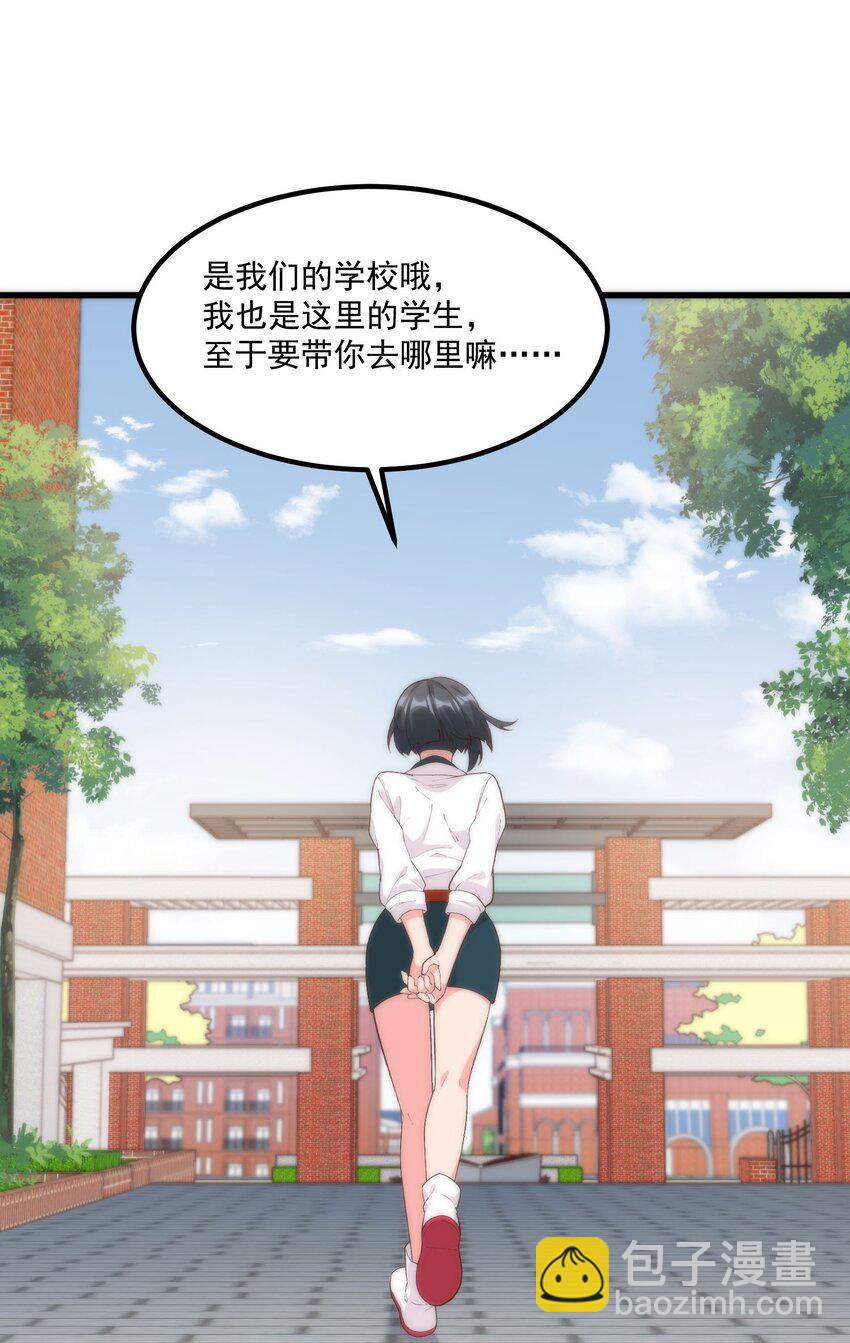 我的女友怪怪的 - 057 相信他會來救我(2/2) - 4