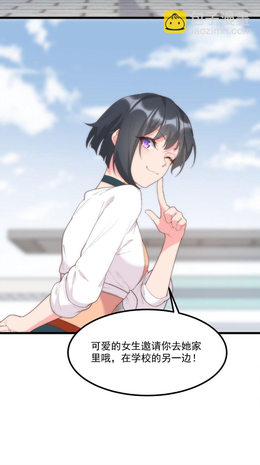 我的女友怪怪的 - 057 相信他會來救我(2/2) - 1