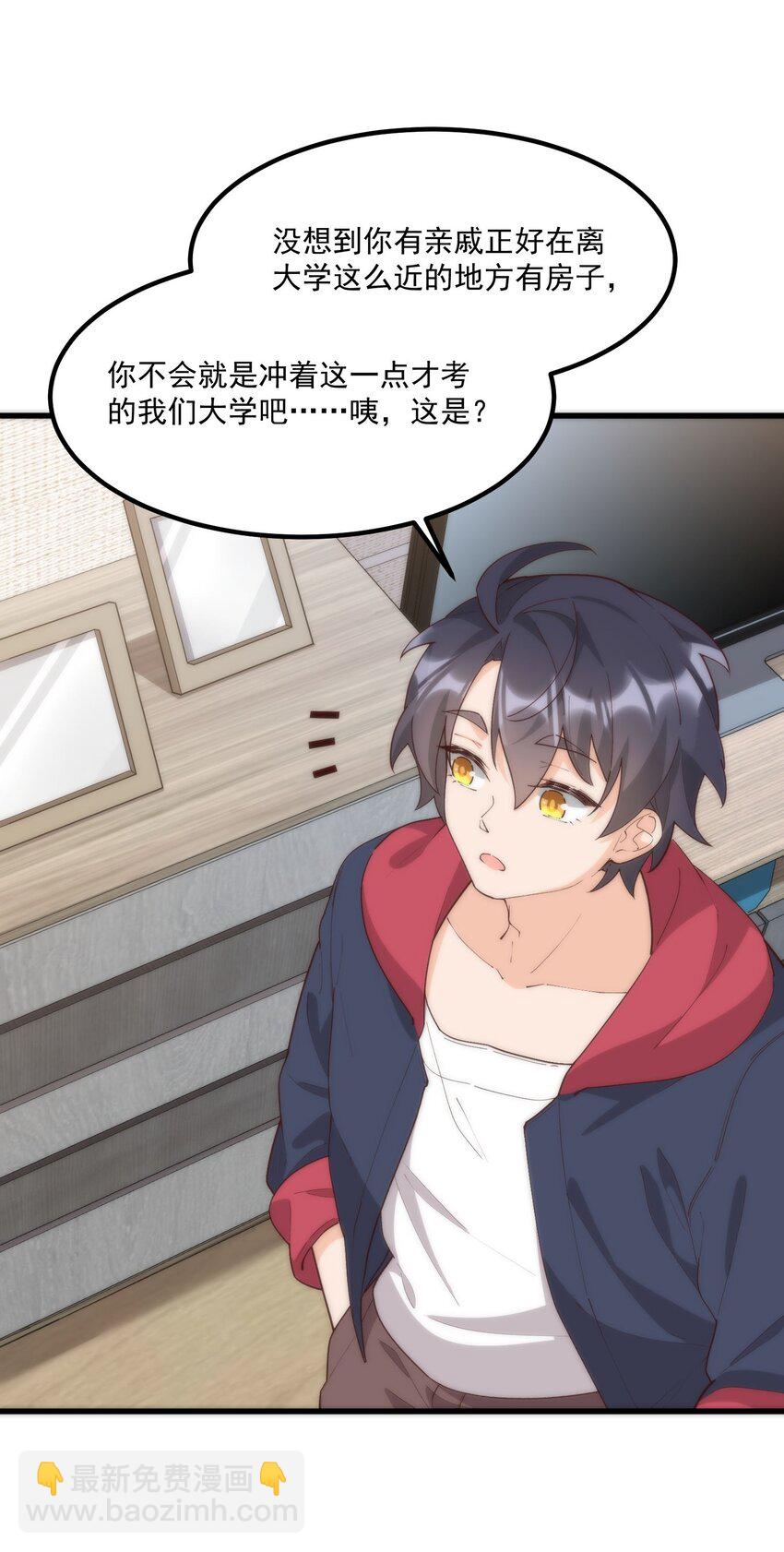 我的女友怪怪的 - 057 相信他會來救我(2/2) - 1