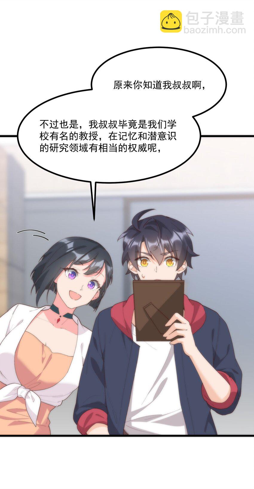 我的女友怪怪的 - 057 相信他會來救我(2/2) - 2