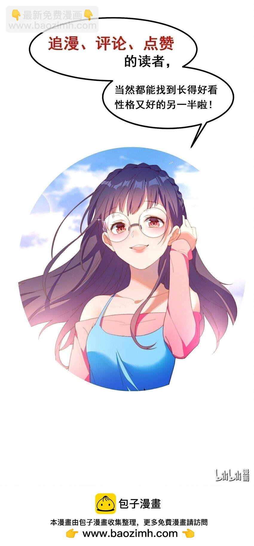 我的女友怪怪的 - 057 相信他會來救我(2/2) - 4