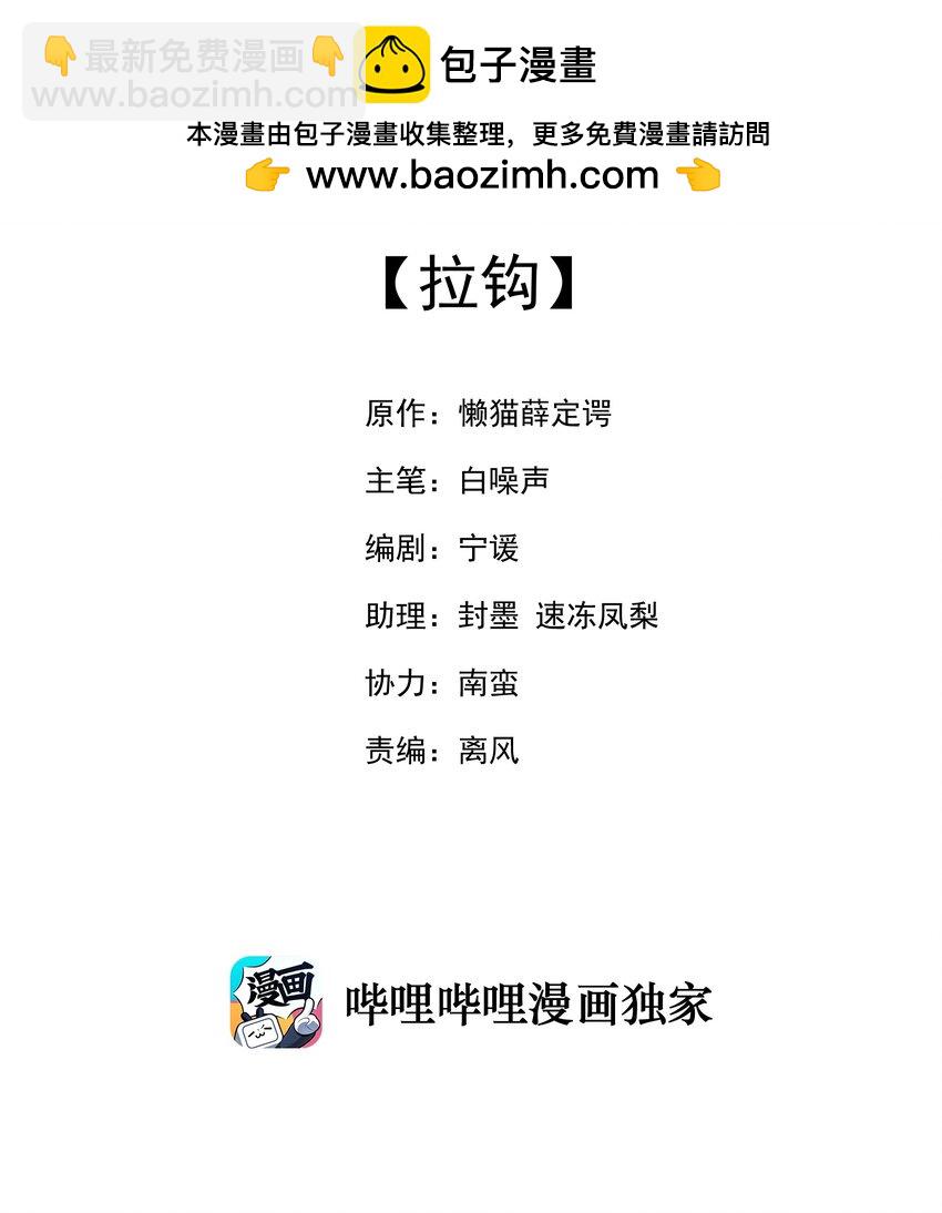 我的女友怪怪的 - 059 拉鉤(1/2) - 2