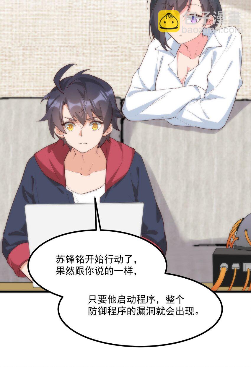 我的女友怪怪的 - 059 拉鉤(1/2) - 4