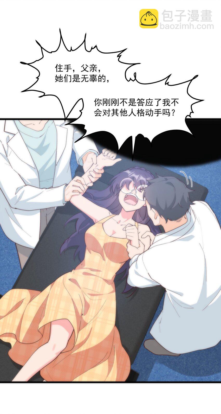 我的女友怪怪的 - 059 拉鉤(1/2) - 3