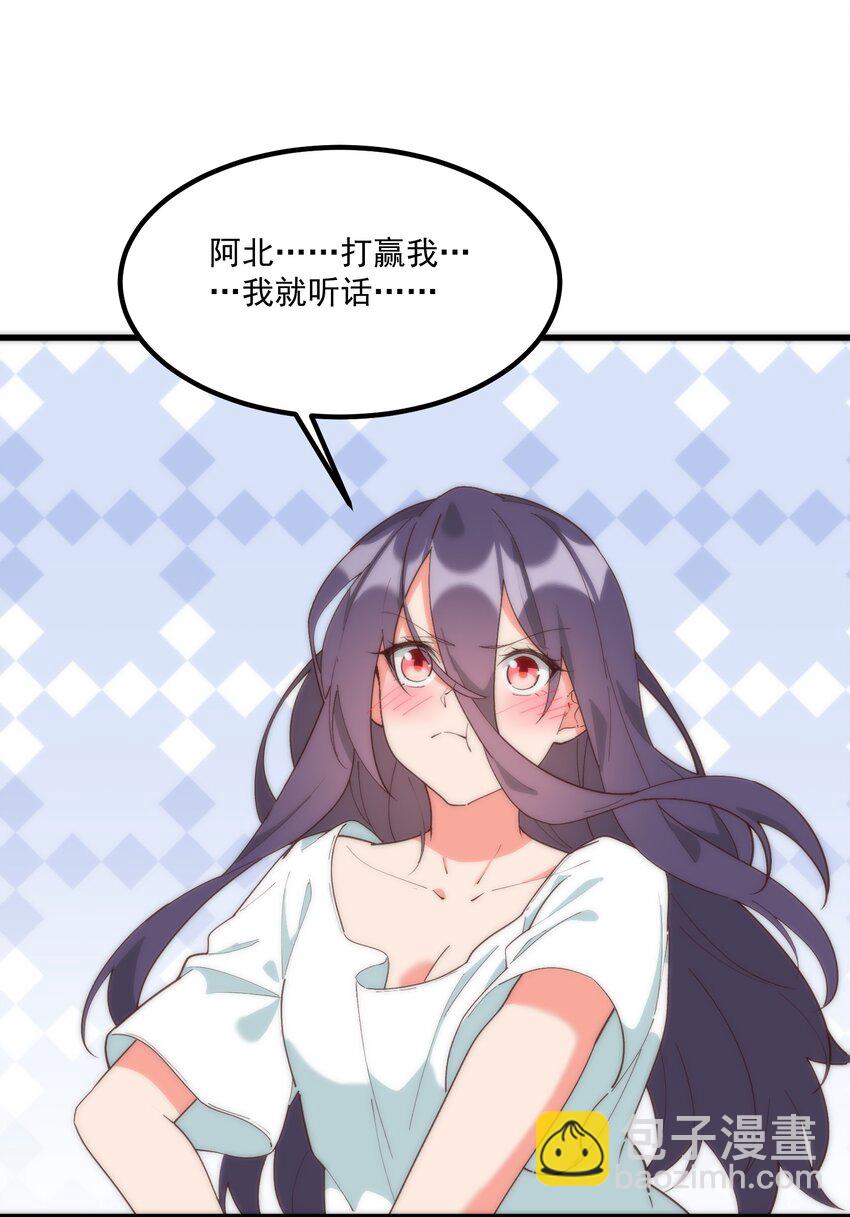 我的女友怪怪的 - 059 拉鉤(2/2) - 1