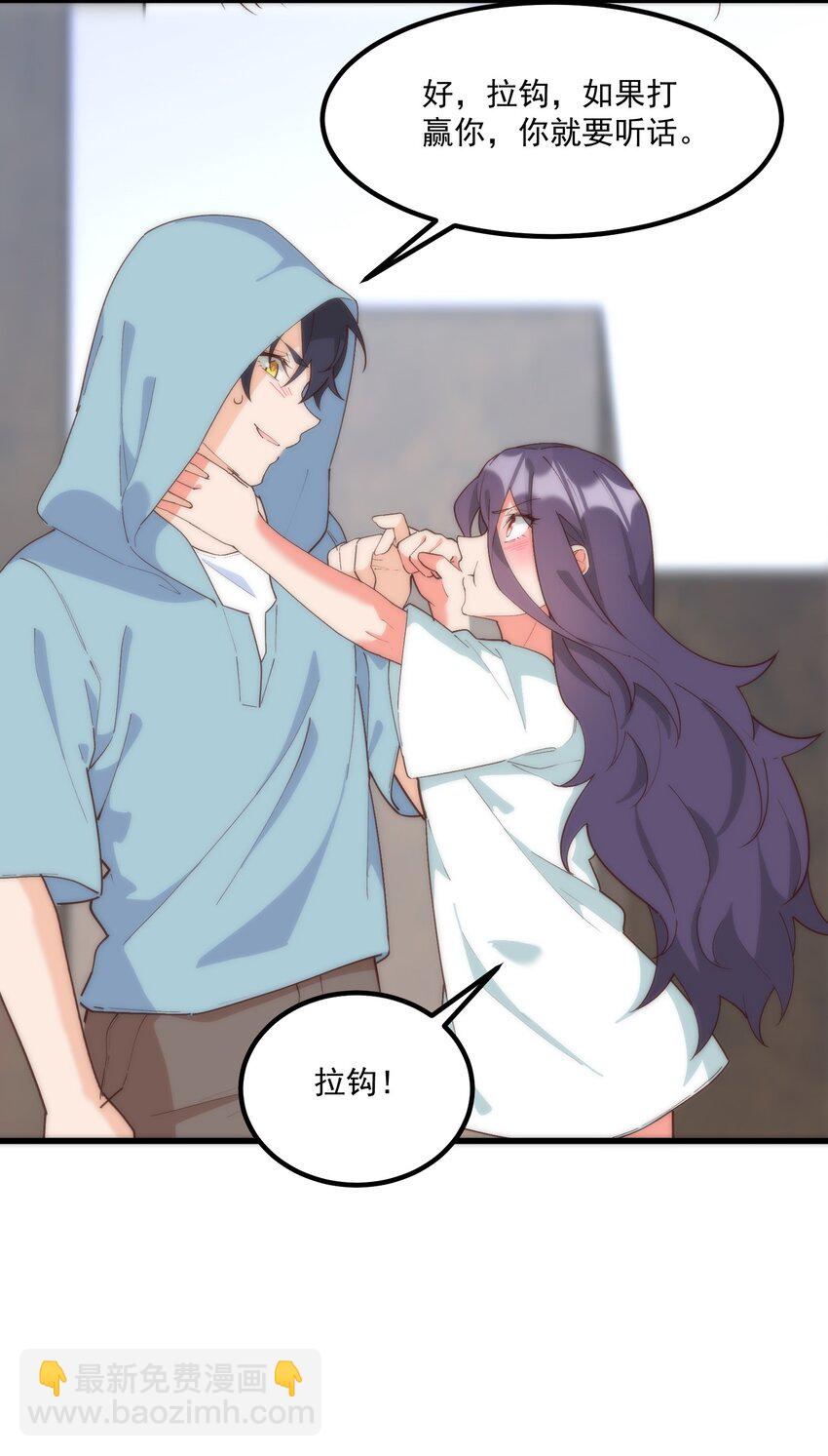 我的女友怪怪的 - 059 拉鉤(2/2) - 2