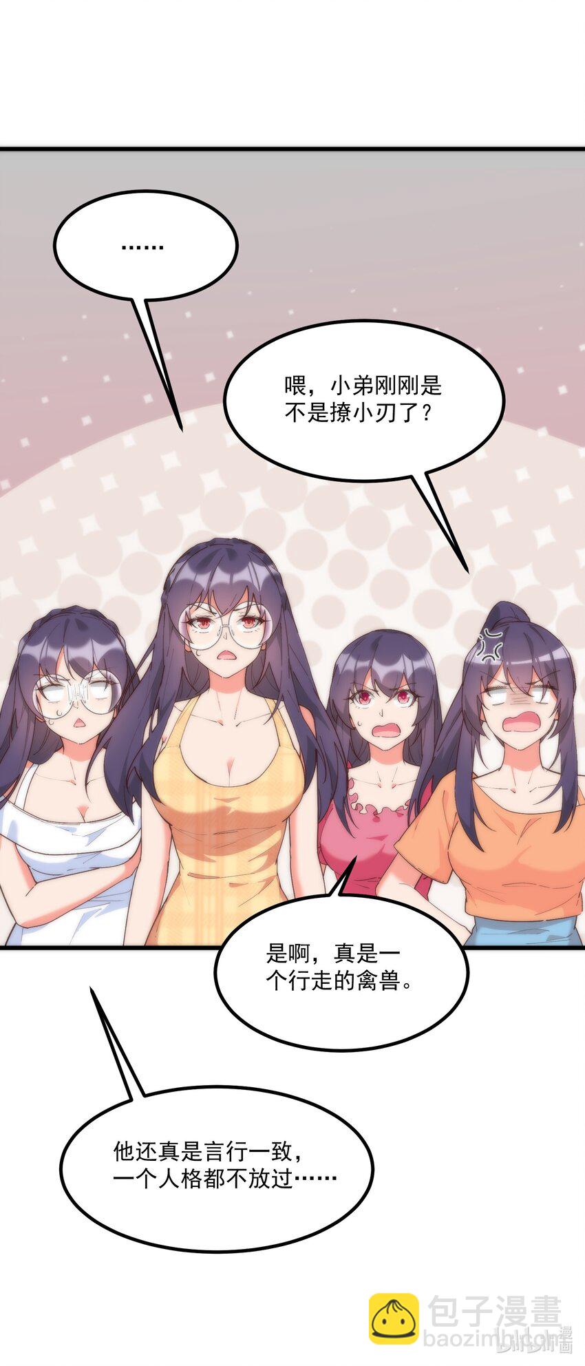 我的女友怪怪的 - 059 拉鉤(2/2) - 3