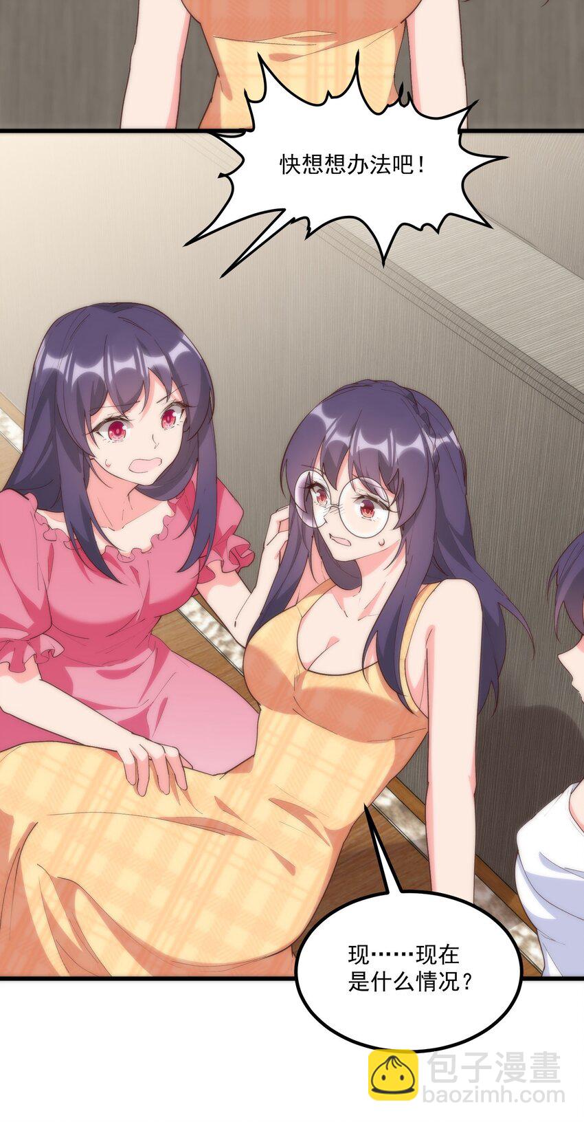 我的女友怪怪的 - 059 拉鉤(1/2) - 1