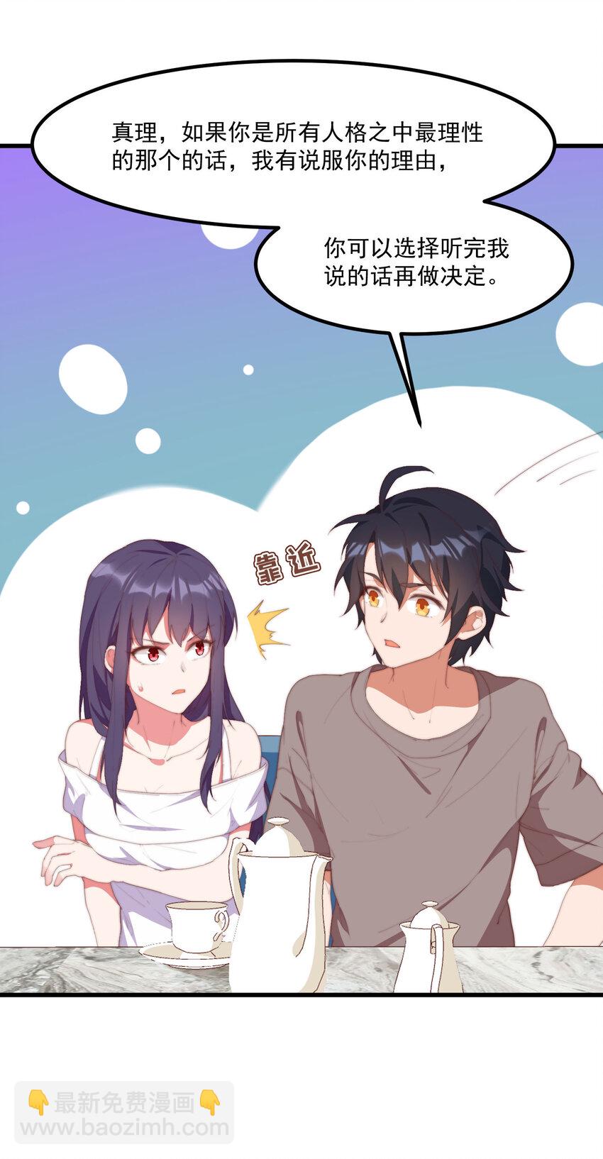 我的女友怪怪的 - 7 真理的忠告(1/2) - 4