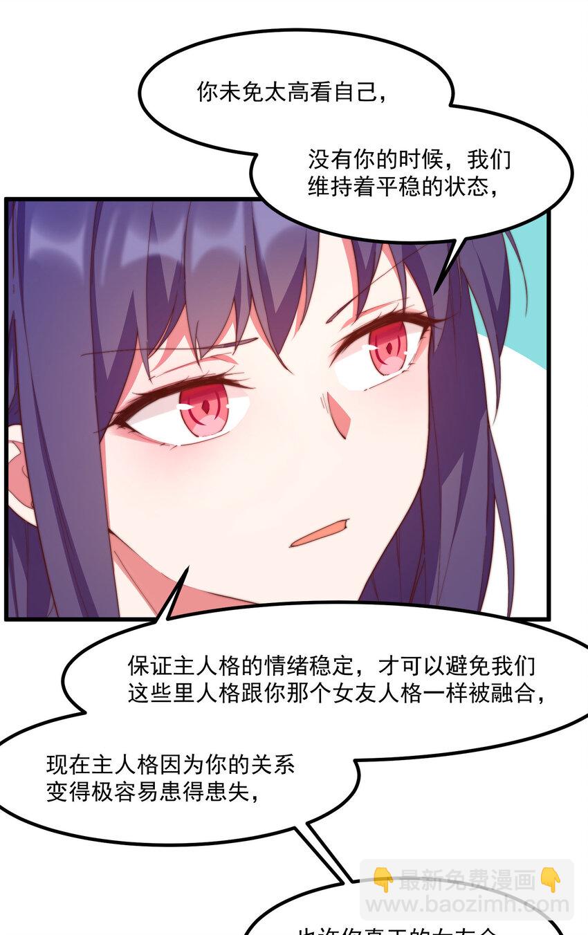 我的女友怪怪的 - 7 真理的忠告(1/2) - 1