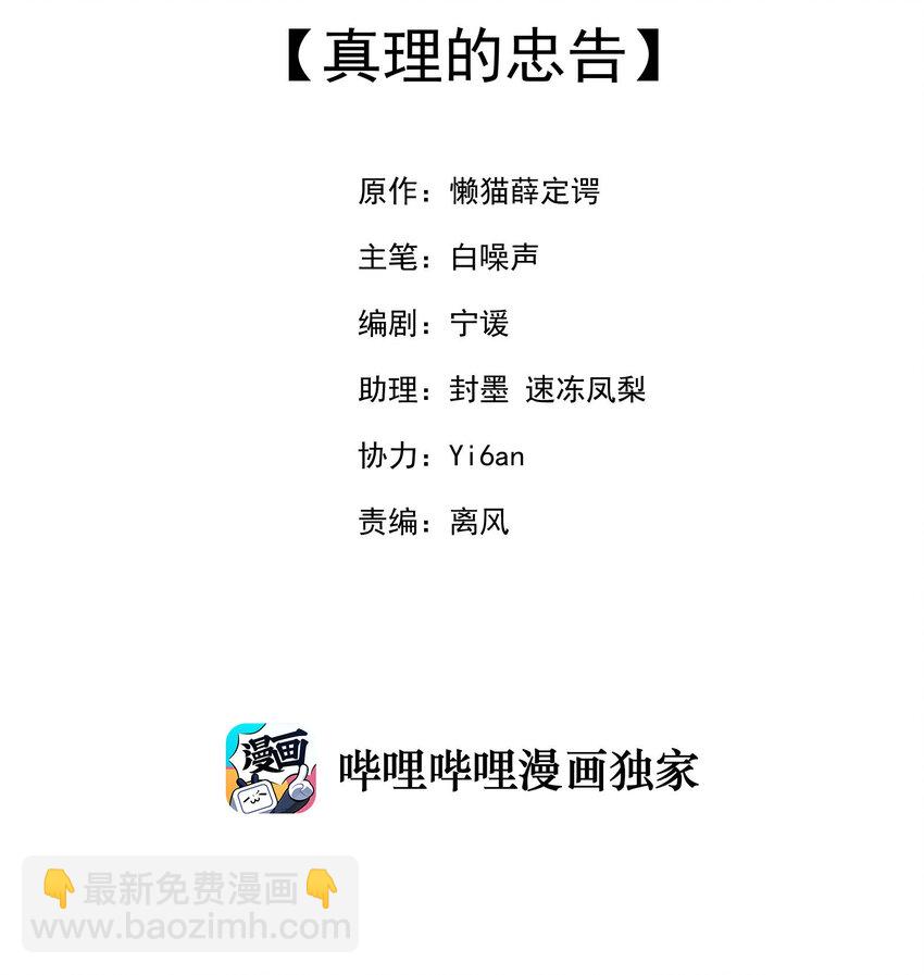 我的女友怪怪的 - 7 真理的忠告(1/2) - 2