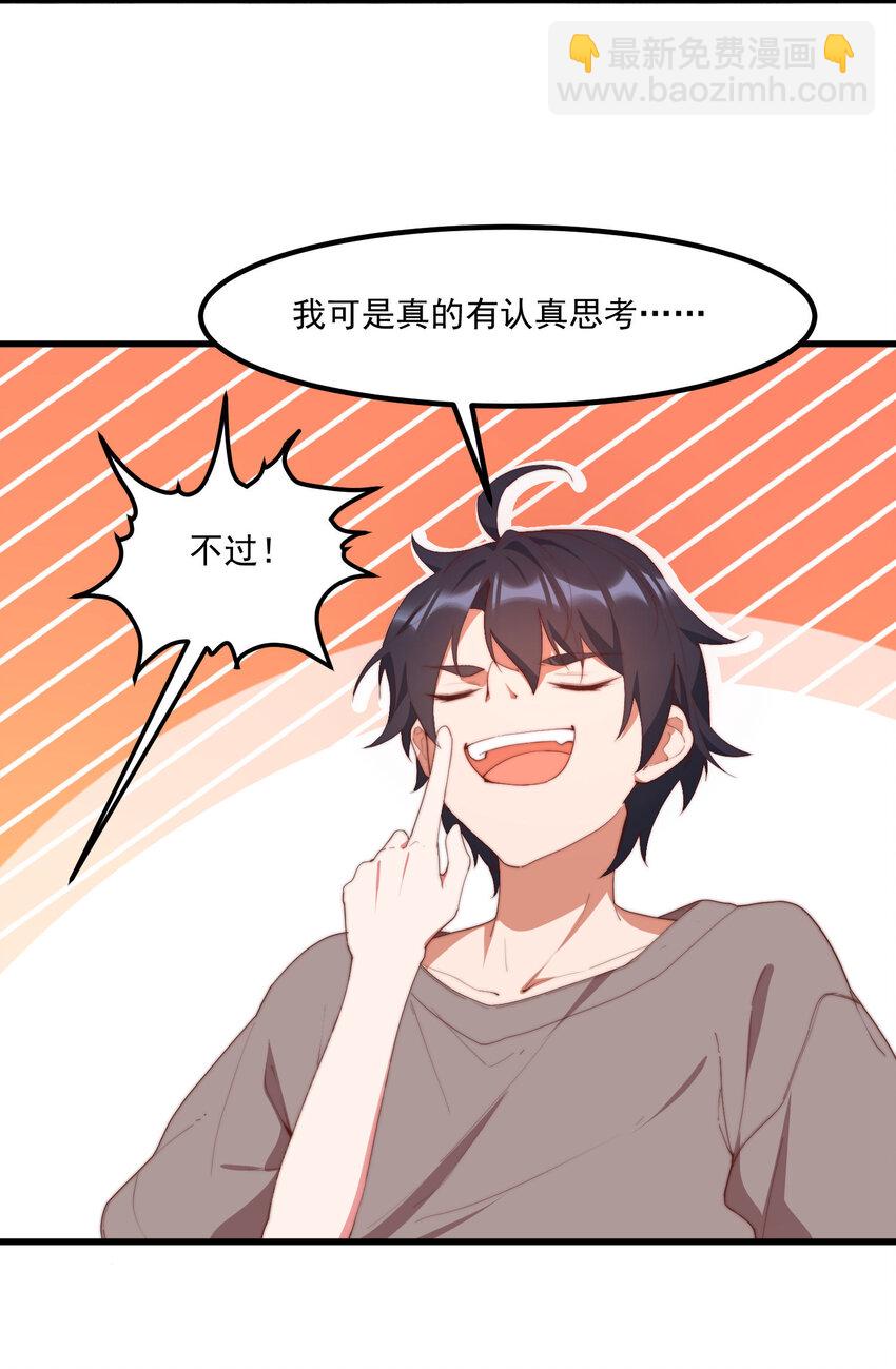 我的女友怪怪的 - 7 真理的忠告(1/2) - 5