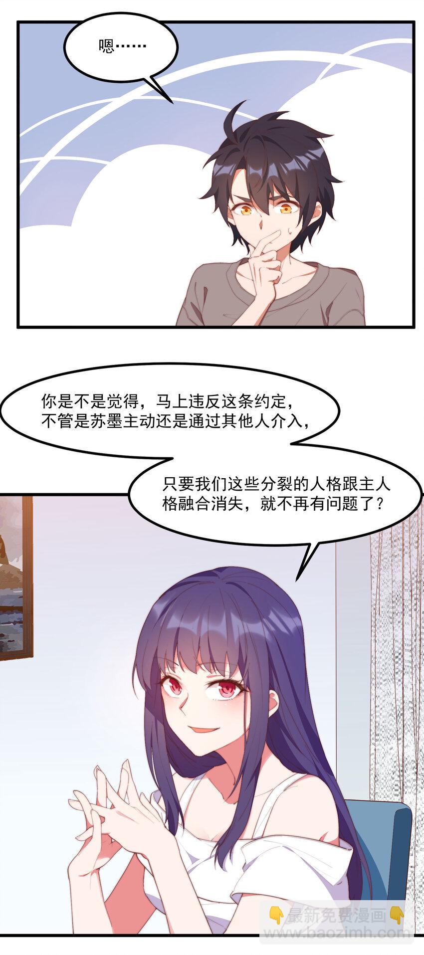 我的女友怪怪的 - 7 真理的忠告(1/2) - 1