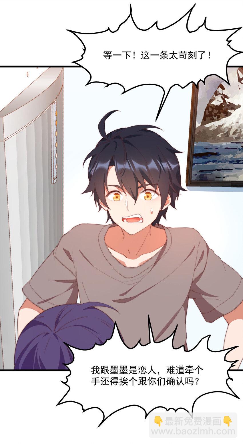 我的女友怪怪的 - 7 真理的忠告(1/2) - 5