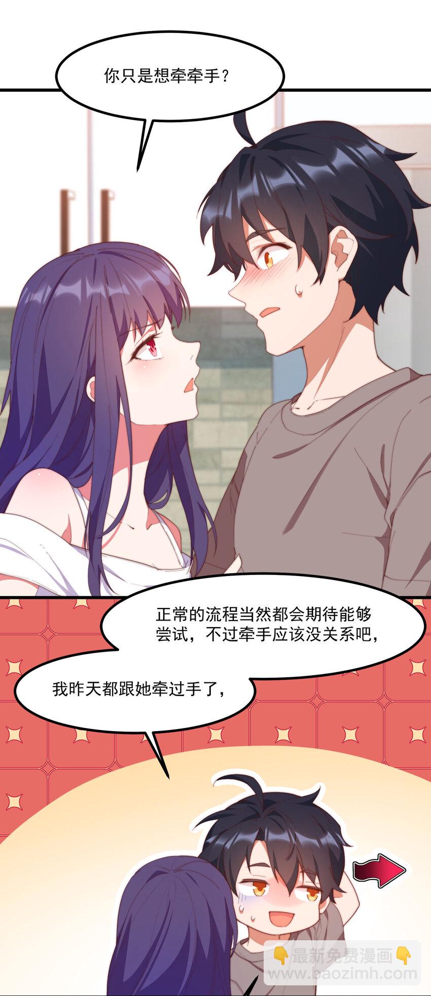 我的女友怪怪的 - 7 真理的忠告(1/2) - 6