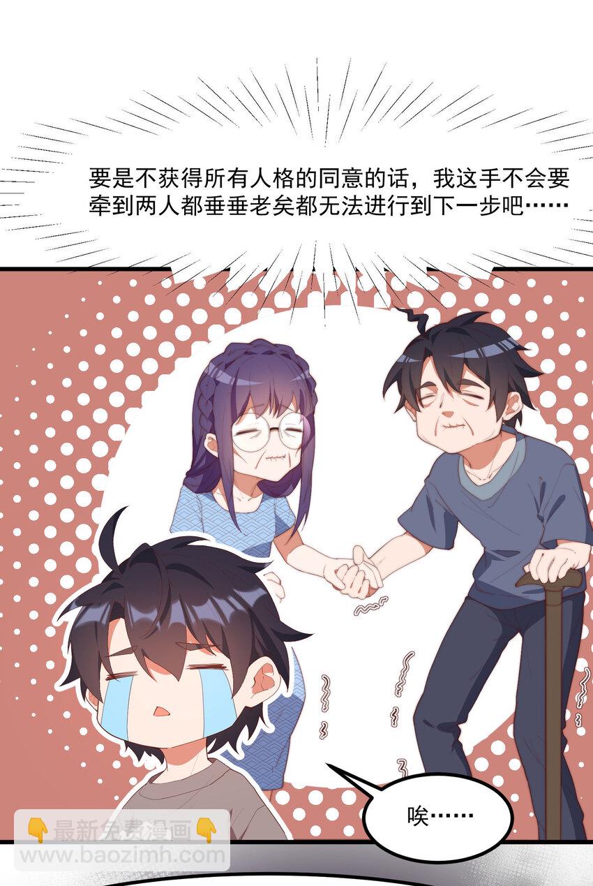 我的女友怪怪的 - 7 真理的忠告(1/2) - 8