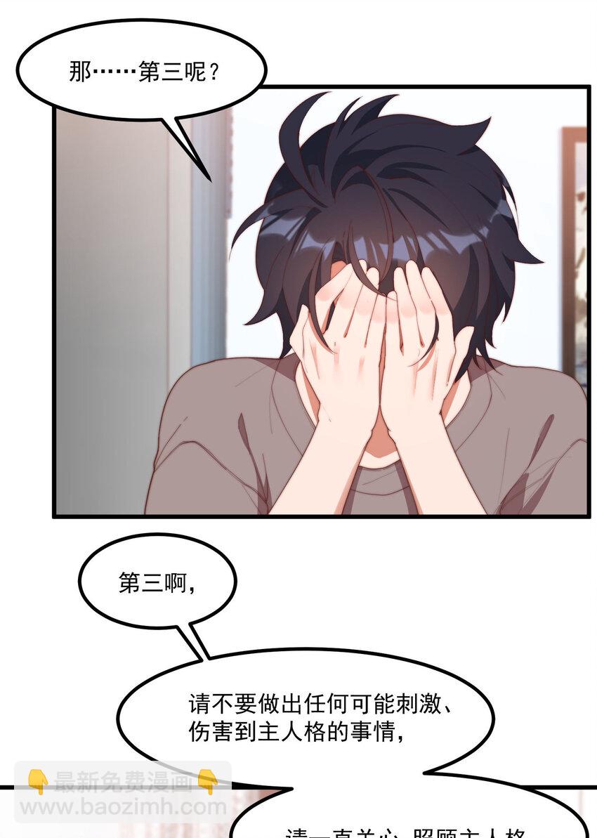 我的女友怪怪的 - 7 真理的忠告(1/2) - 2