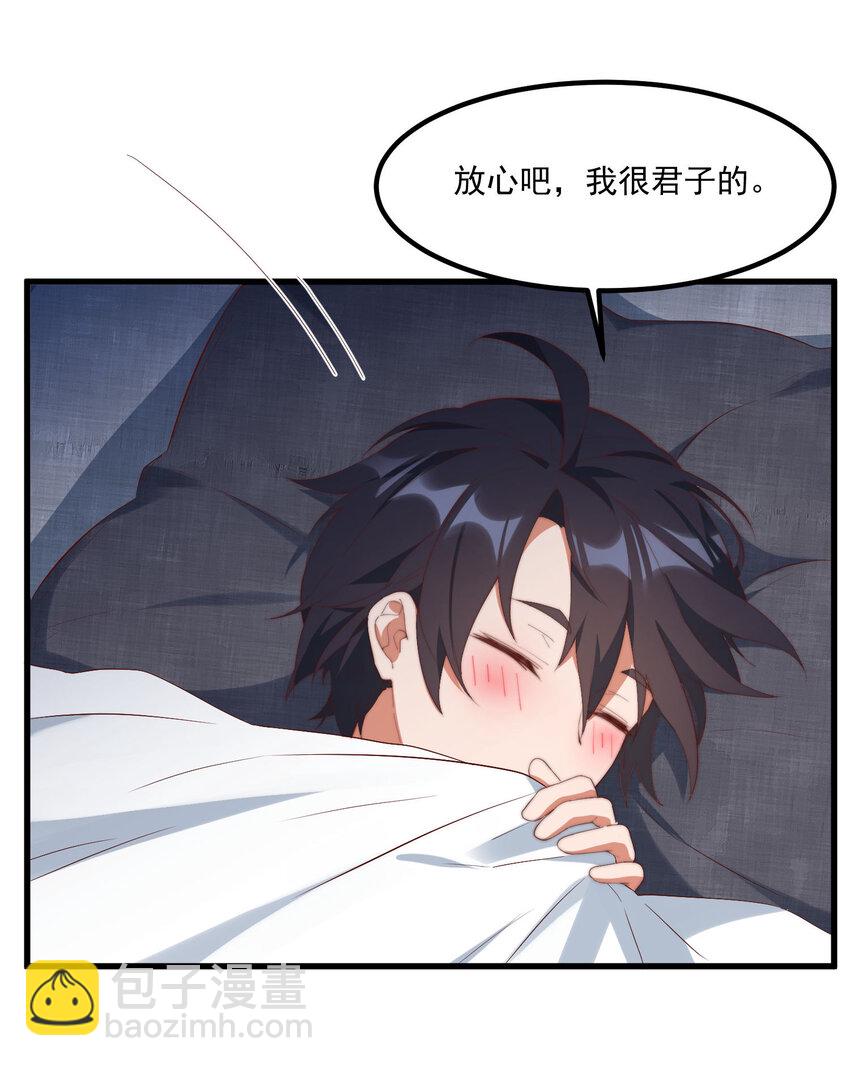 我的女友怪怪的 - 7 真理的忠告(1/2) - 5