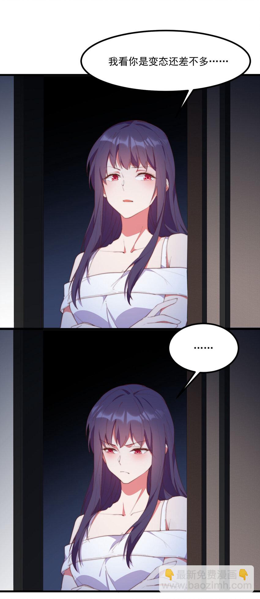 我的女友怪怪的 - 7 真理的忠告(1/2) - 6