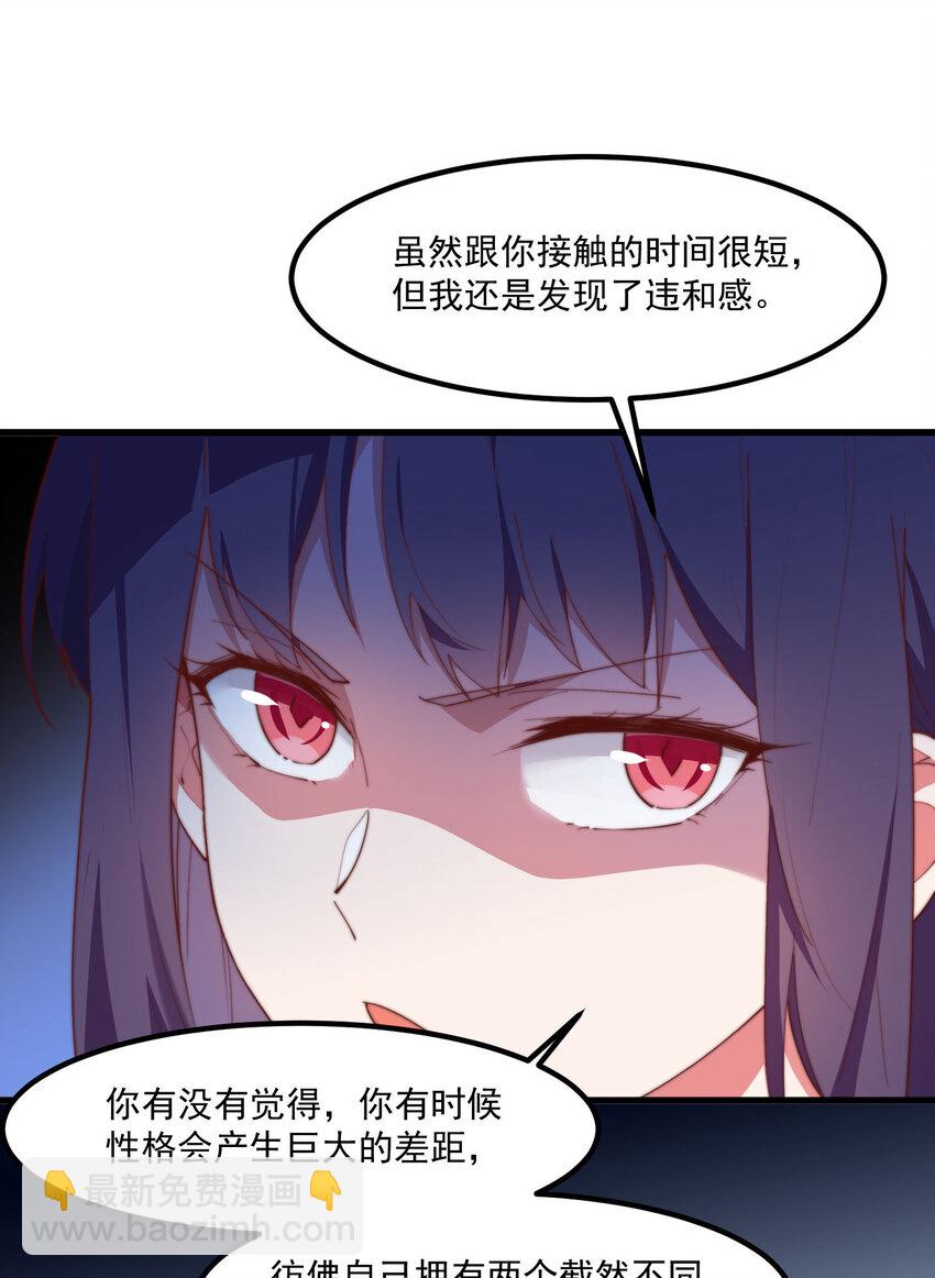 我的女友怪怪的 - 7 真理的忠告(1/2) - 8