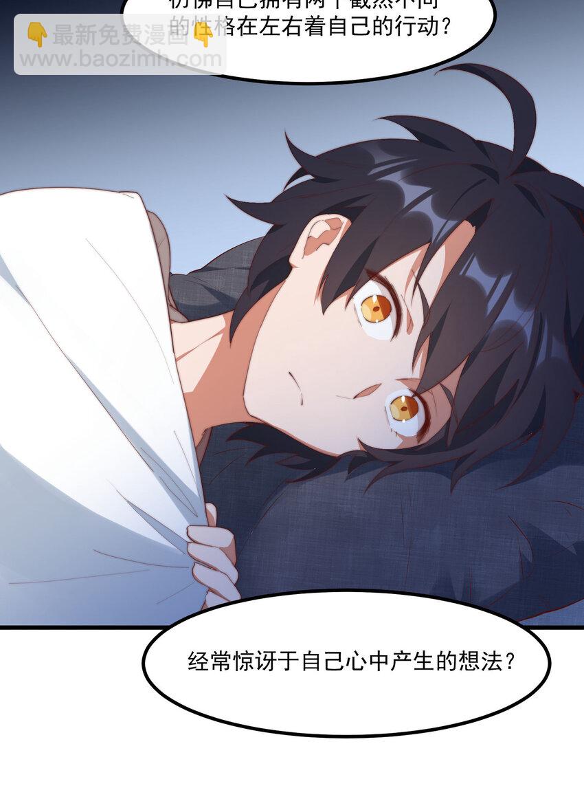 我的女友怪怪的 - 7 真理的忠告(1/2) - 1