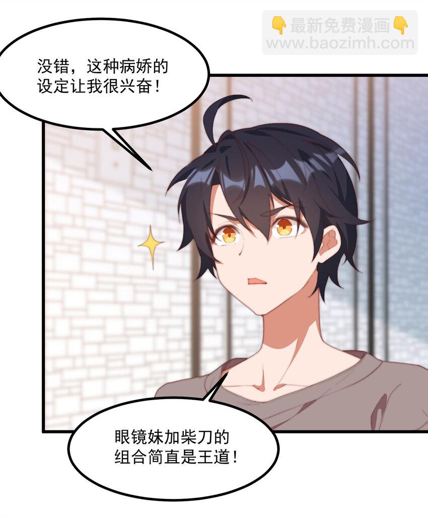 我的女友怪怪的 - 7 真理的忠告(1/2) - 5