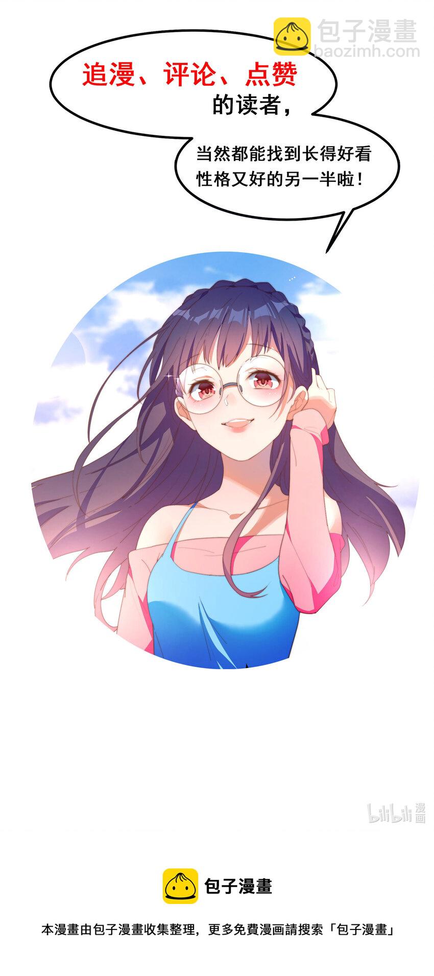 我的女友怪怪的 - 7 真理的忠告(2/2) - 1