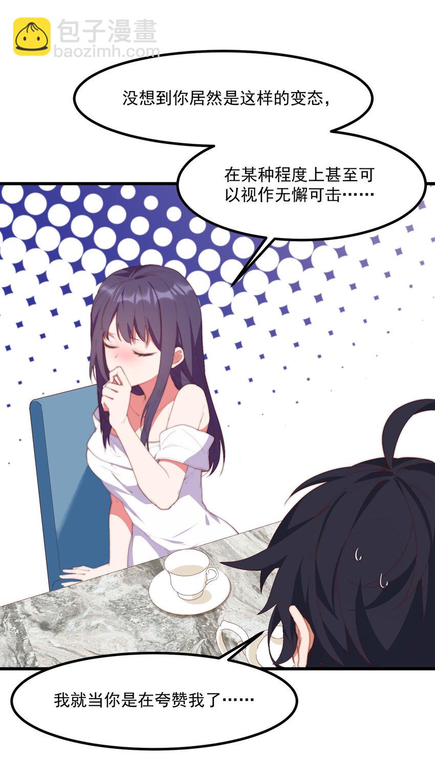 我的女友怪怪的 - 7 真理的忠告(1/2) - 7