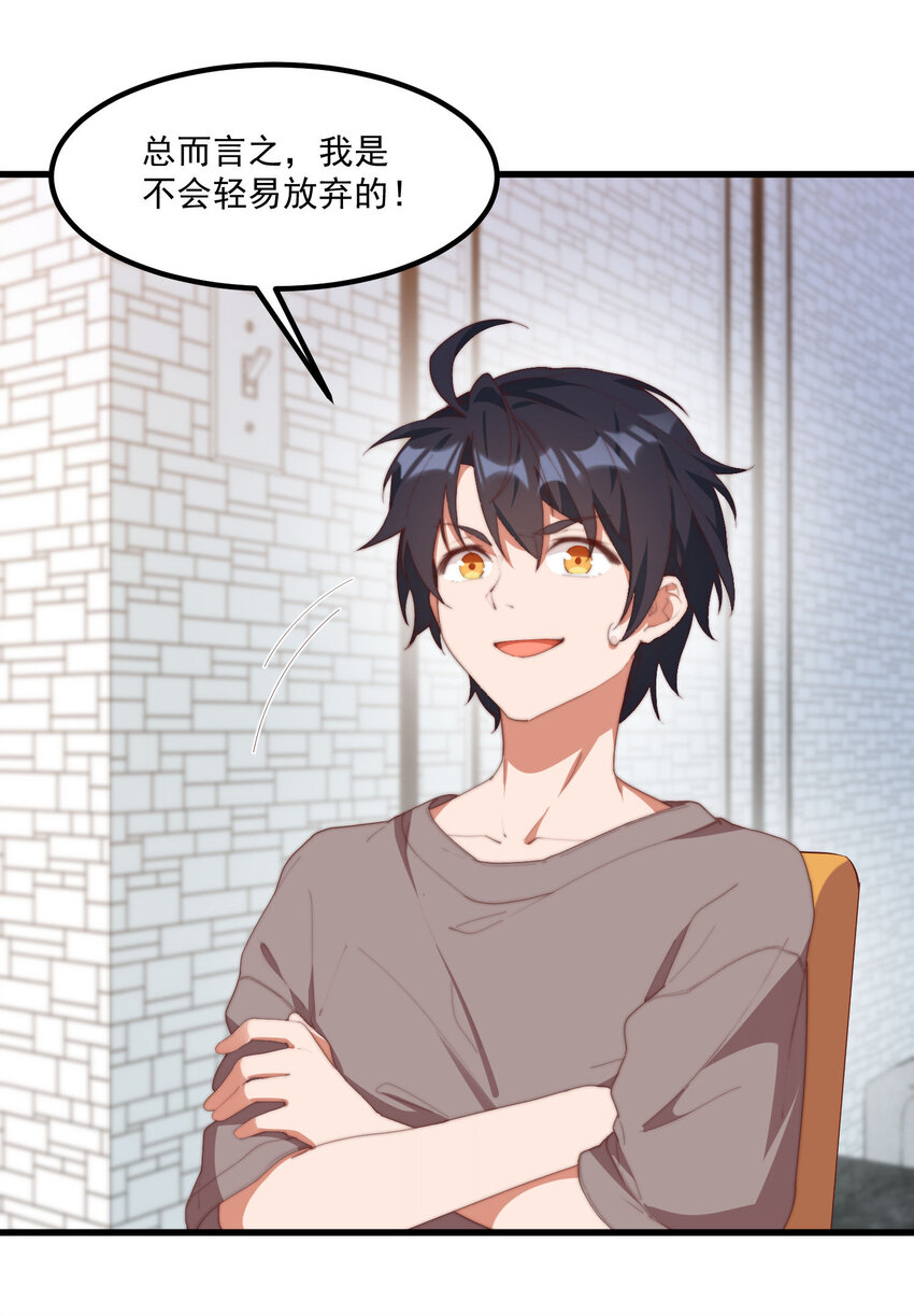 我的女友怪怪的 - 7 真理的忠告(1/2) - 8