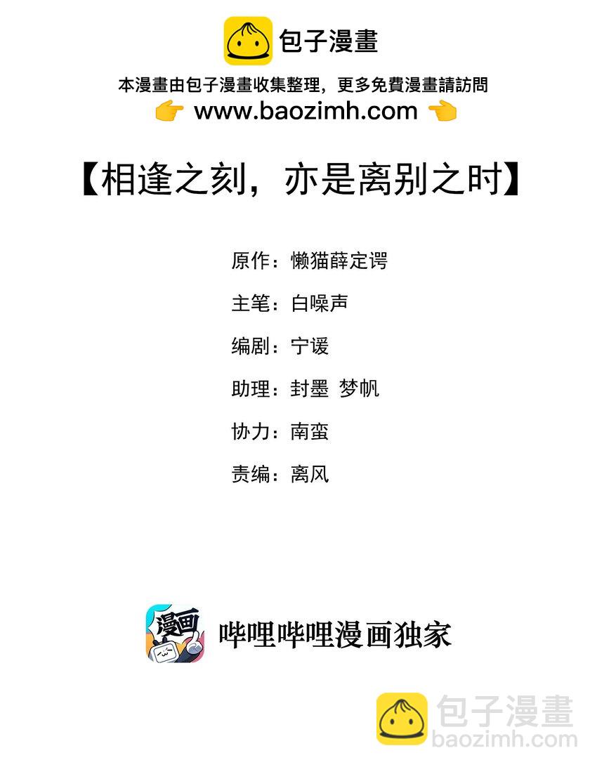 061 相逢之刻，亦是离别之时(1/2)-第61话