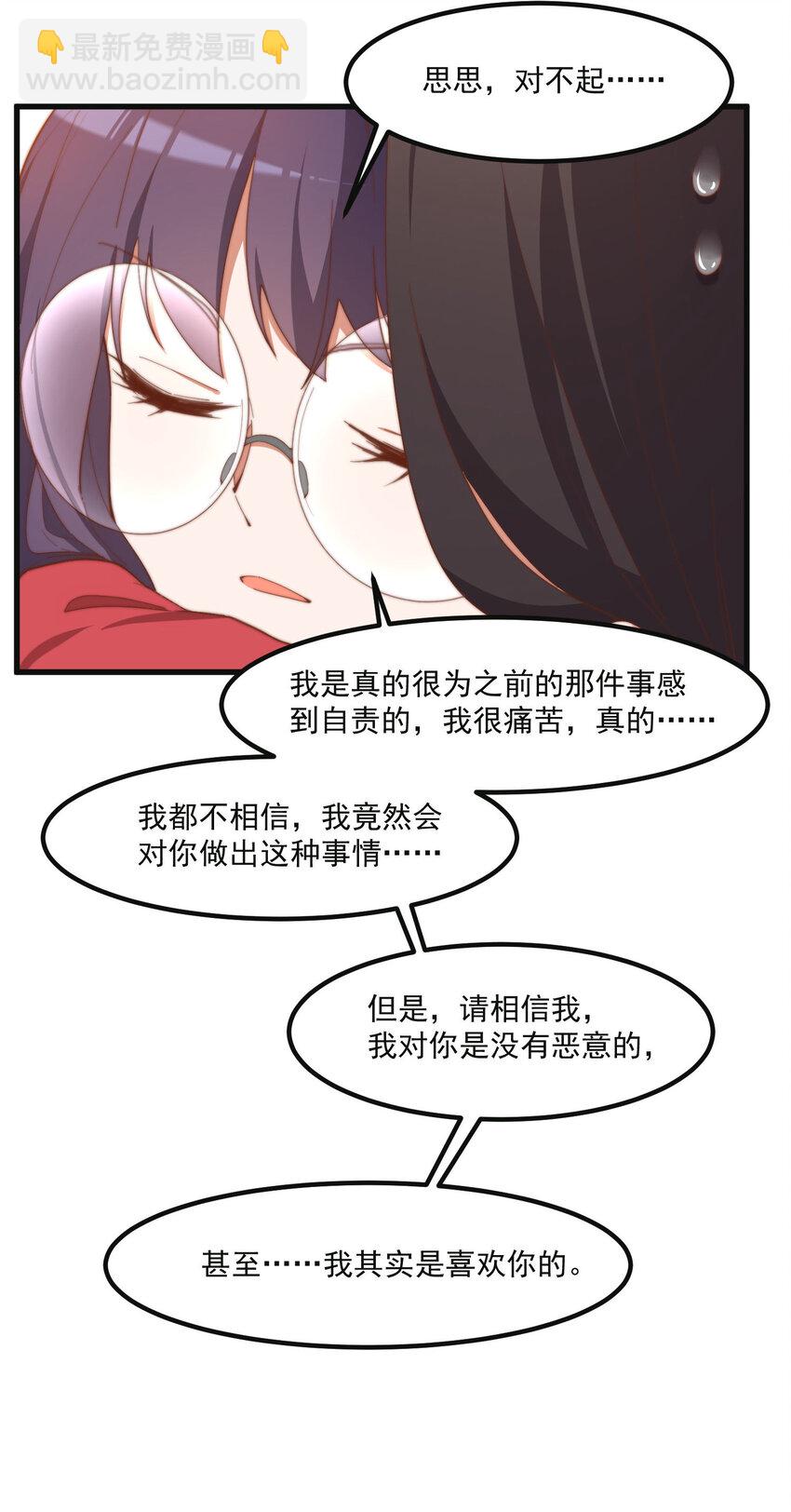 我的女友怪怪的 - 9 故鄉的百合花開了 - 7