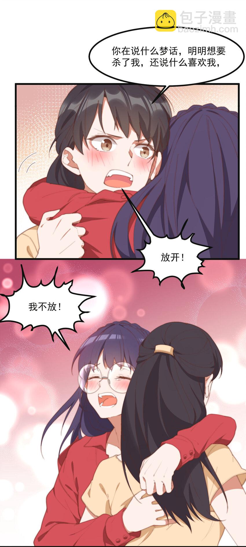 我的女友怪怪的 - 9 故鄉的百合花開了 - 1