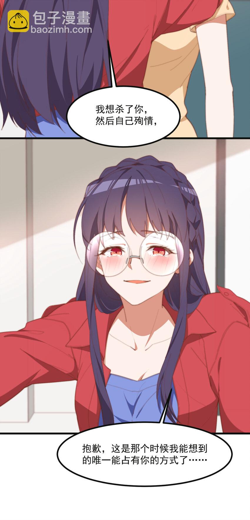 我的女友怪怪的 - 9 故鄉的百合花開了 - 5