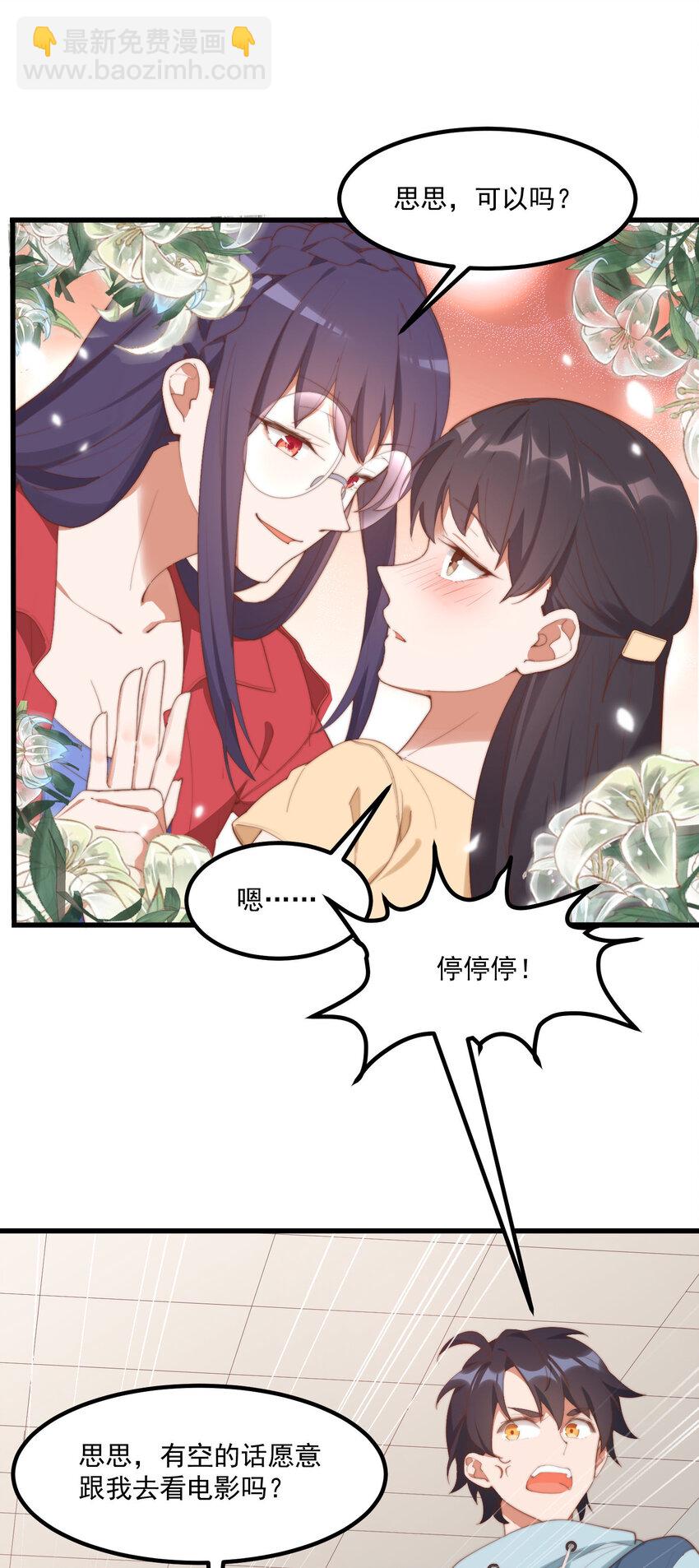 我的女友怪怪的 - 9 故鄉的百合花開了 - 3