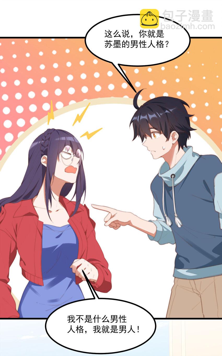 我的女友怪怪的 - 9 故鄉的百合花開了 - 1