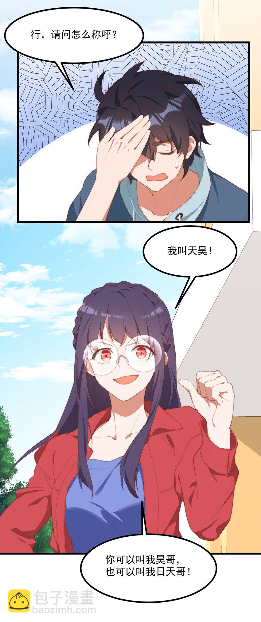 我的女友怪怪的 - 9 故鄉的百合花開了 - 2