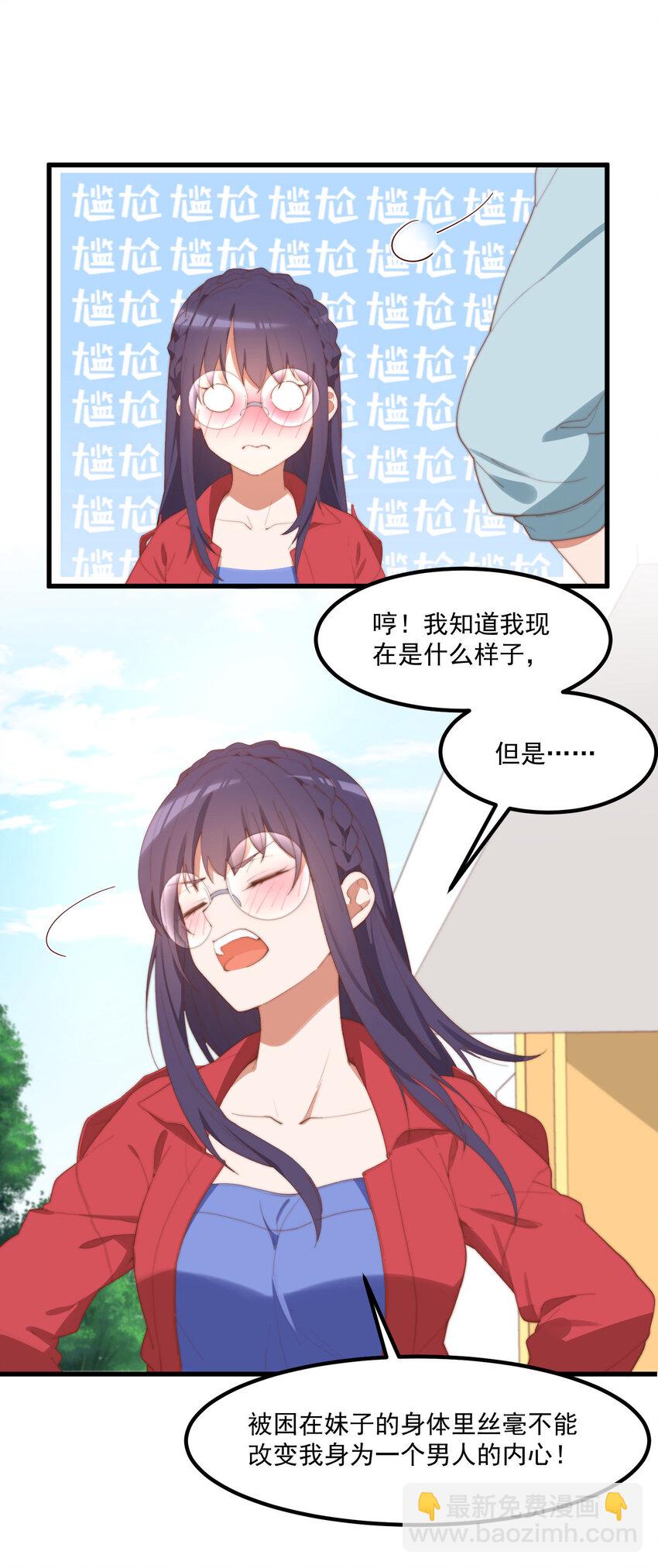 我的女友怪怪的 - 9 故鄉的百合花開了 - 5