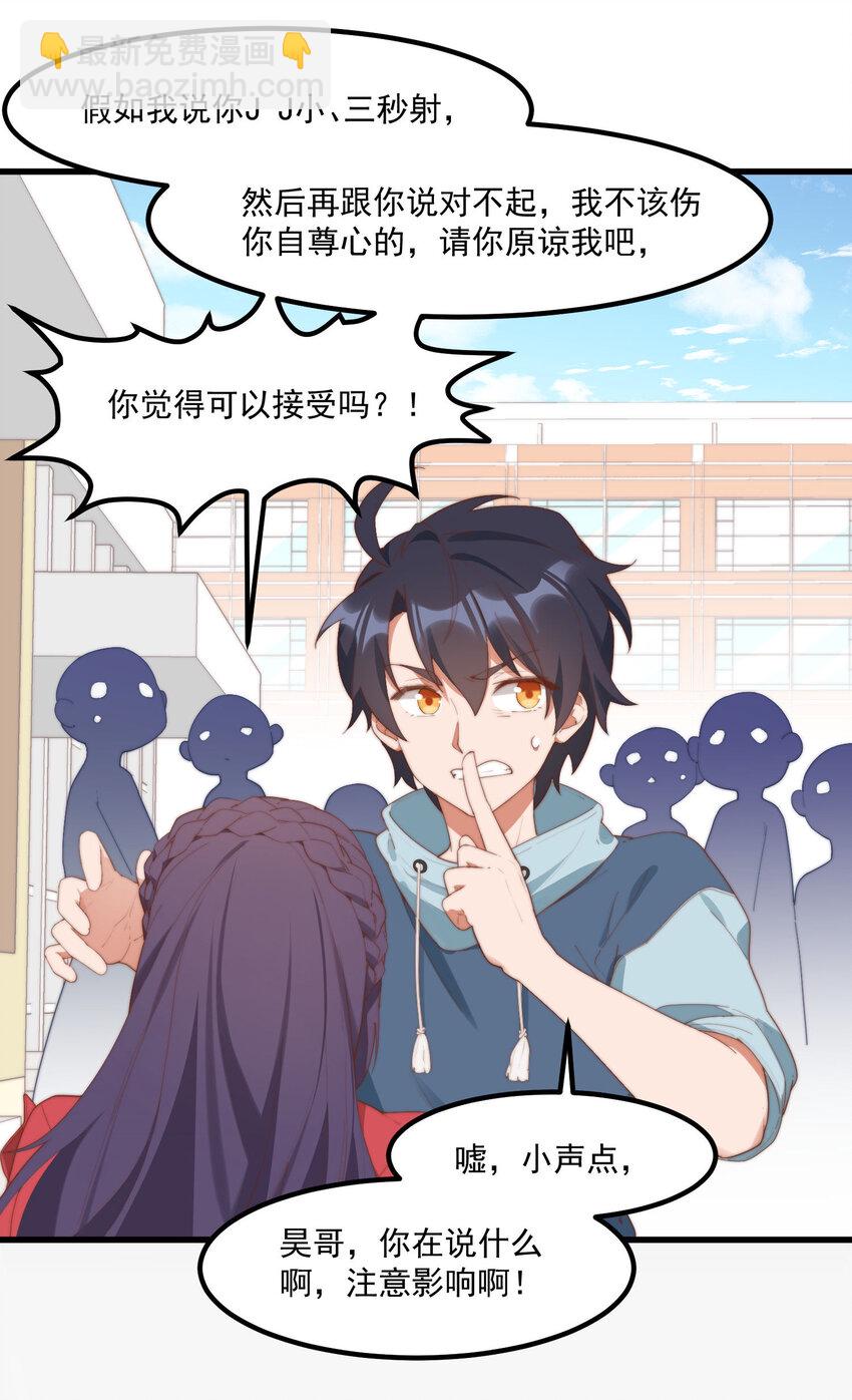 我的女友怪怪的 - 9 故鄉的百合花開了 - 1