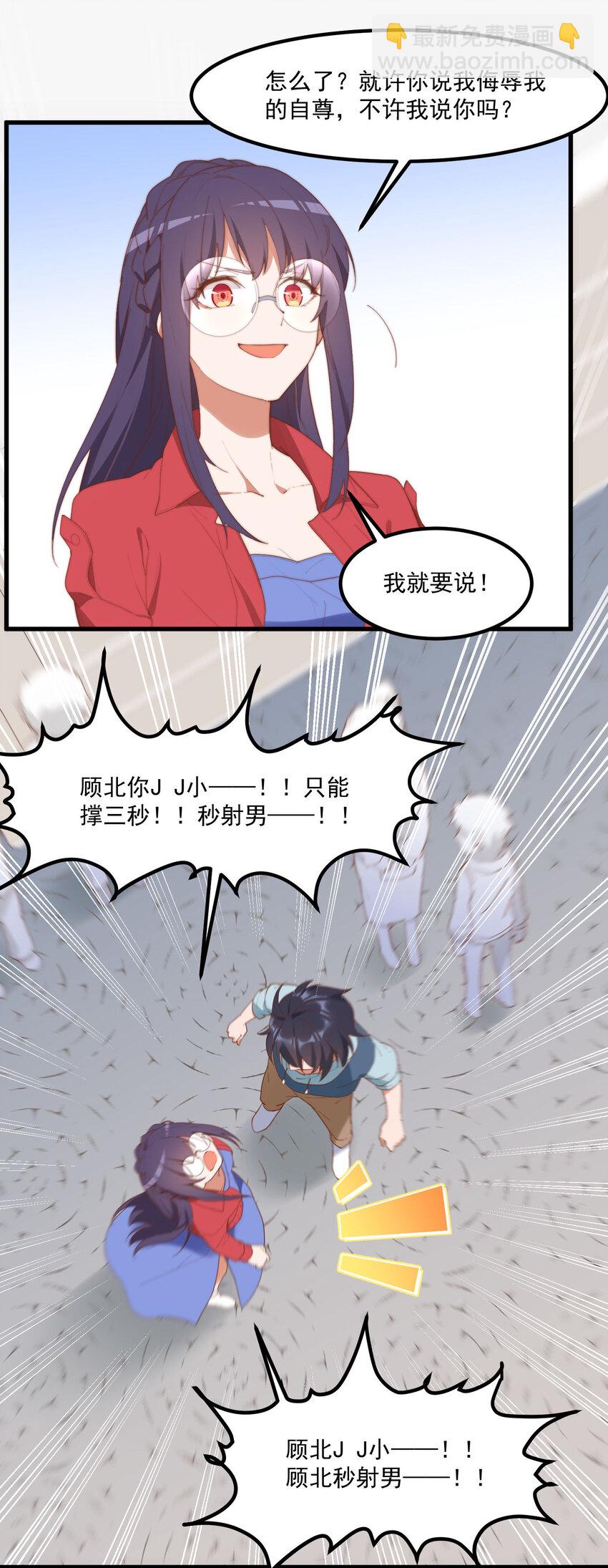 我的女友怪怪的 - 9 故鄉的百合花開了 - 2