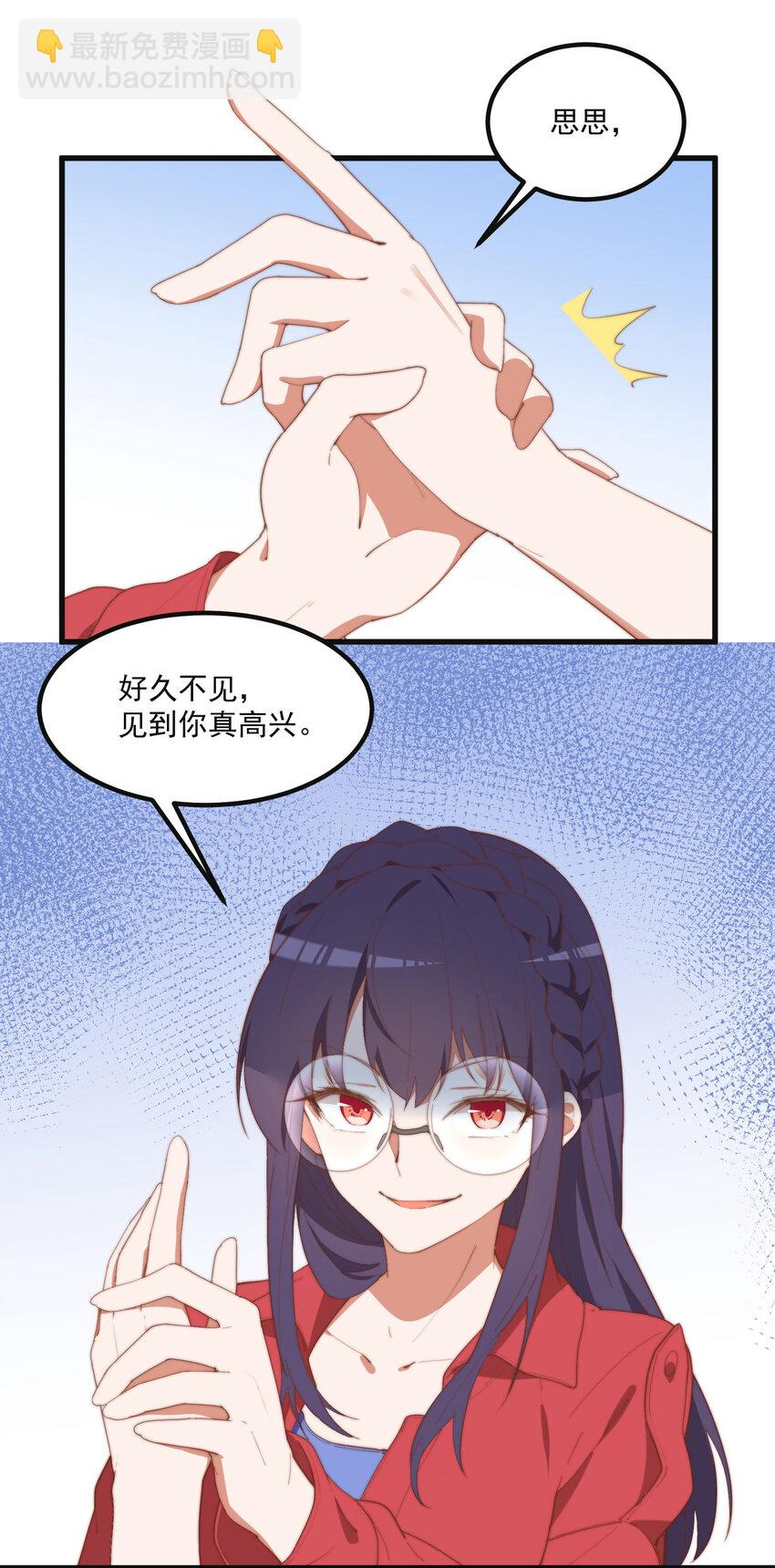 我的女友怪怪的 - 9 故鄉的百合花開了 - 6
