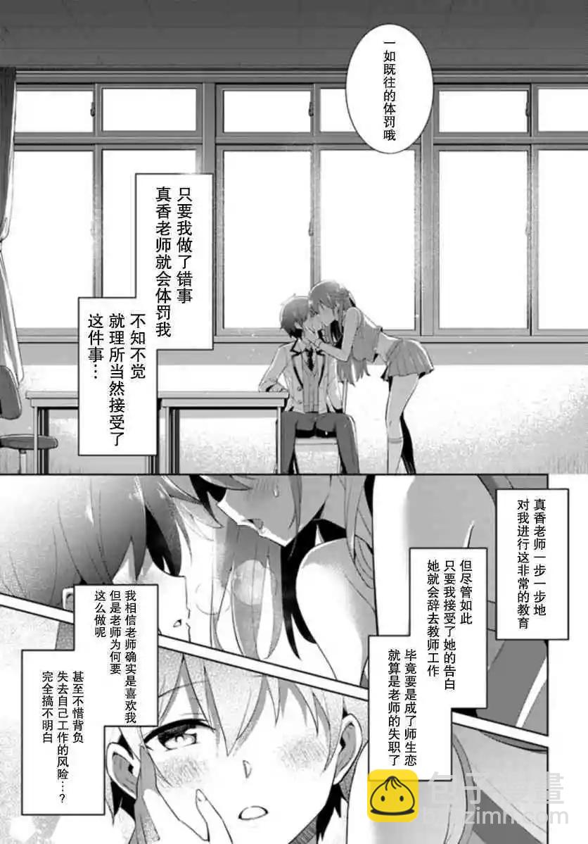我的女友老師 - 第12話 - 4