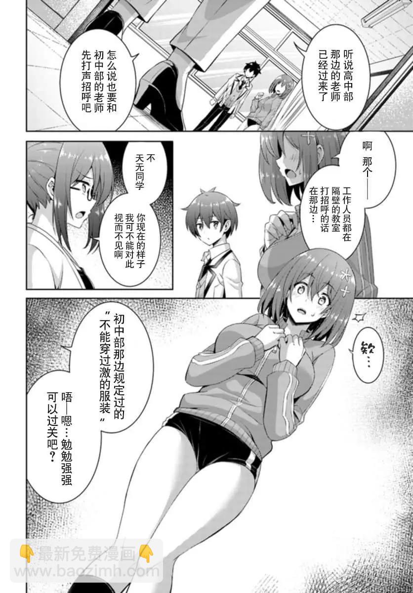 我的女友老師 - 第20話 - 4